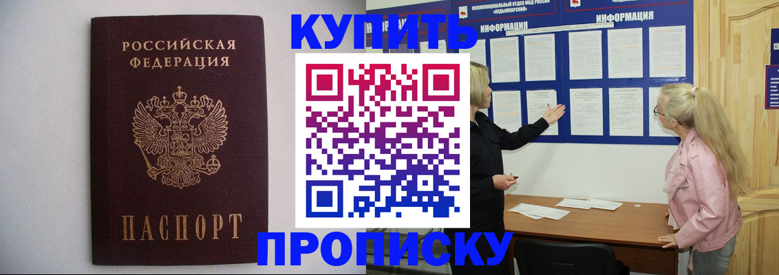 прописка гарантия в Богучаре