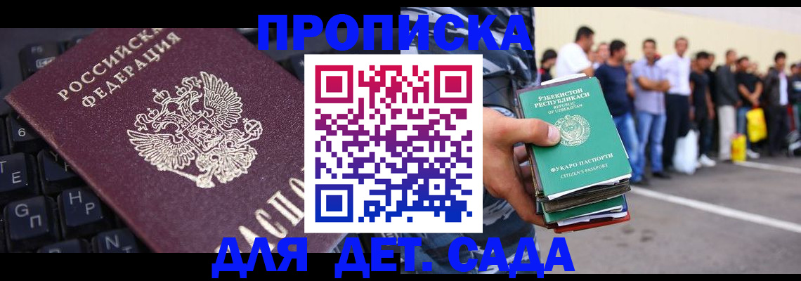 временная регистрация для школы в Богучаре
